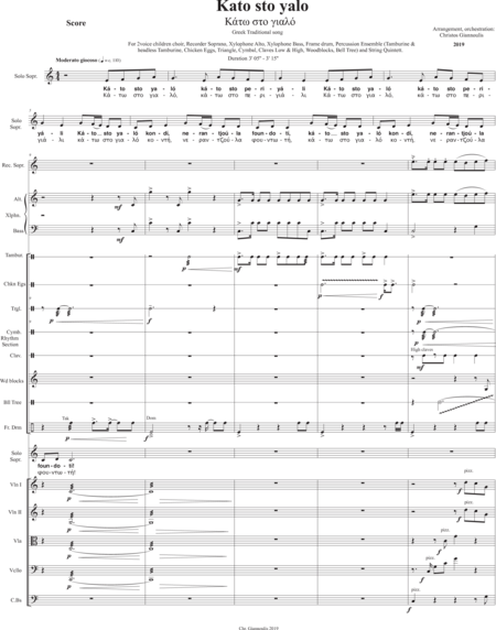 Giannoulis, Christos: Carl Orff Competition 2020 Kato sto yalo - Chor>SA+Bfl+[Xyl+Px]+[Vl2+Vla+Vc+Kb]:0