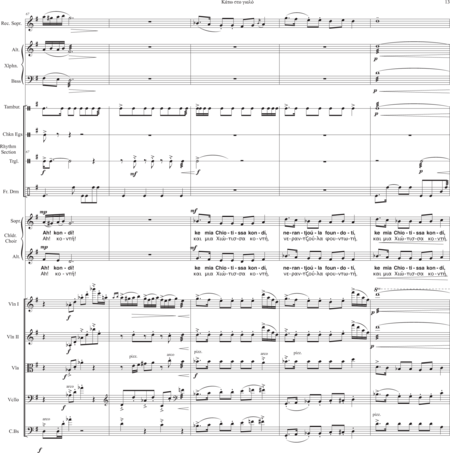 Giannoulis, Christos: Carl Orff Competition 2020 Kato sto yalo - Chor>SA+Bfl+[Xyl+Px]+[Vl2+Vla+Vc+Kb]:12