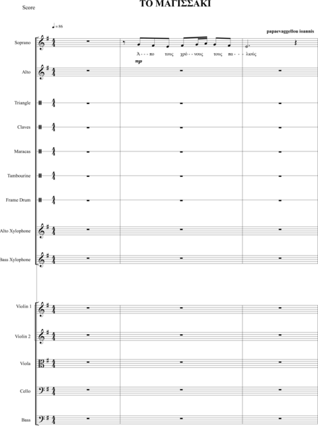 Papaevaggellou, Ioannis: Carl Orff Competition 2020 ΜΑΓΙΣΣΑΚΙ - The Little Witch - Chor>S+Bfl+[Xyl2+Px]+[Vl2+Vla+Vc+Kb]:0